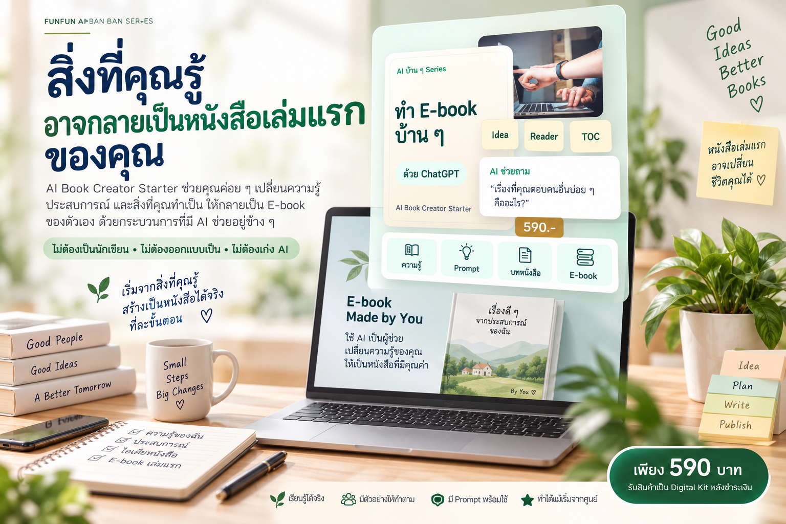 AI Book Creator Starter สำหรับเปลี่ยนความรู้ให้เป็น E-book